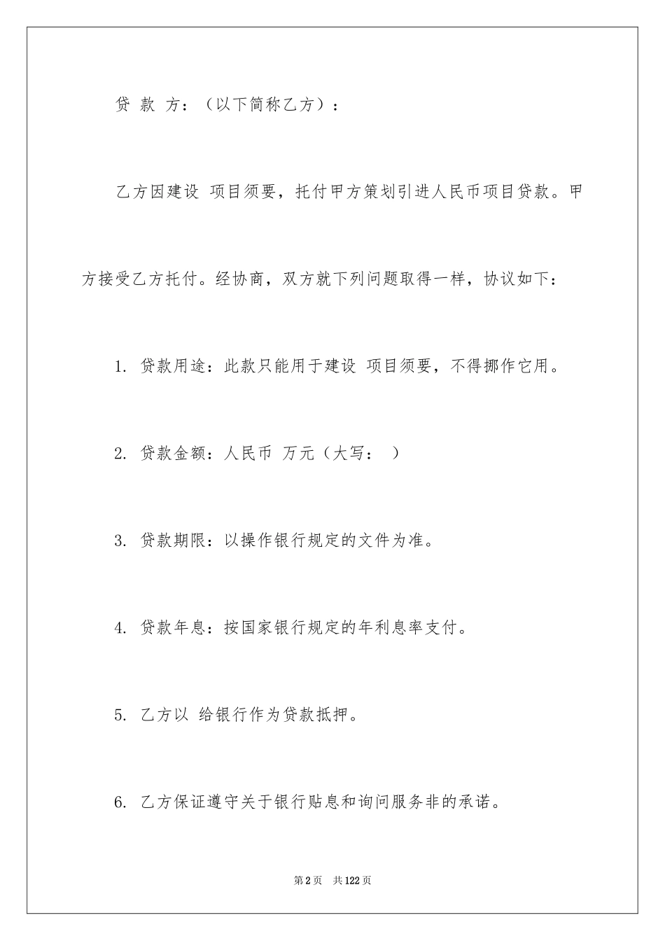 2024中介服务合同_64_第2页