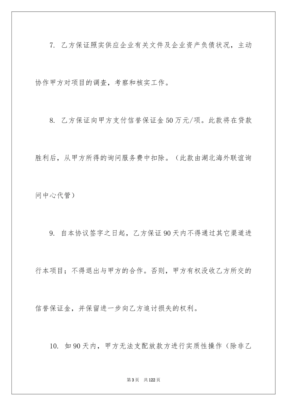 2024中介服务合同_64_第3页