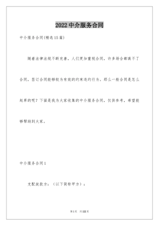2024中介服务合同_64