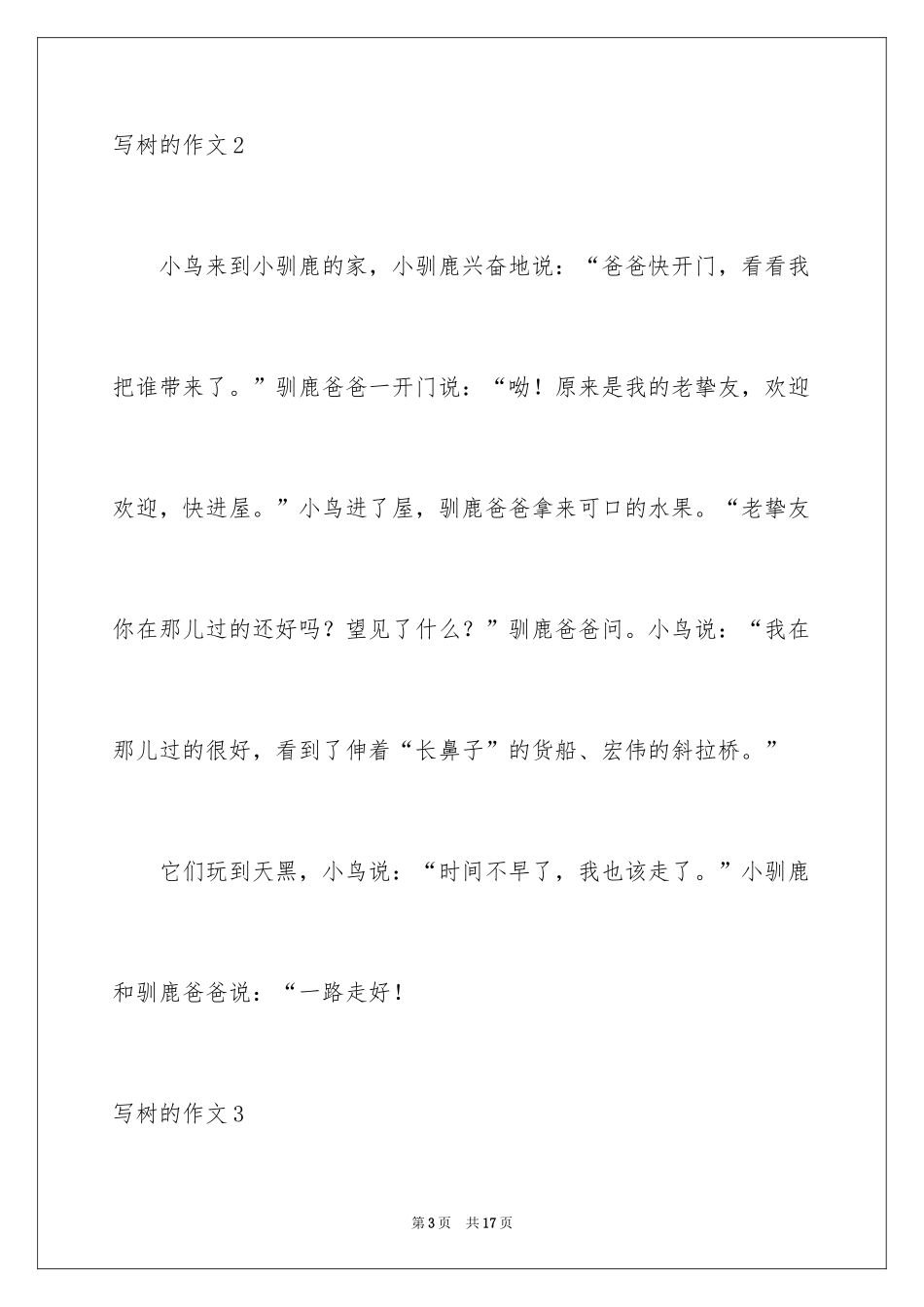 2024写树的作文_1_第3页