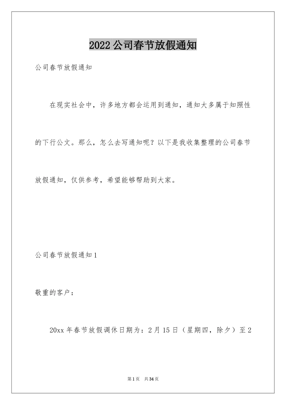 2024公司春节放假通知_10_第1页