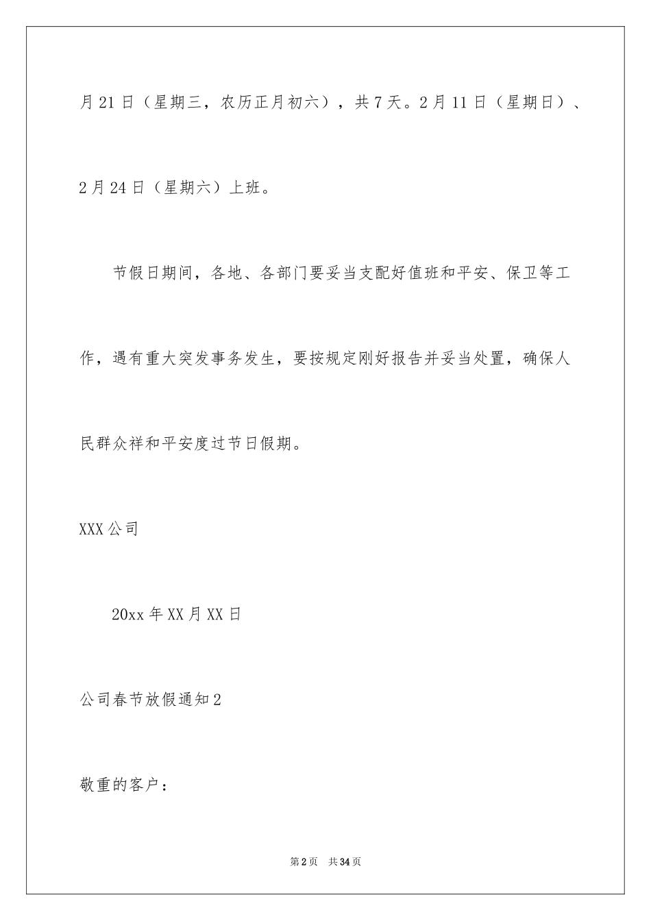 2024公司春节放假通知_10_第2页