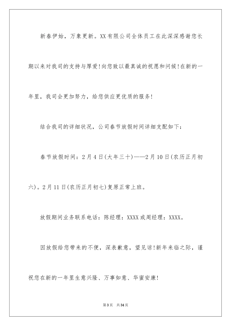 2024公司春节放假通知_10_第3页