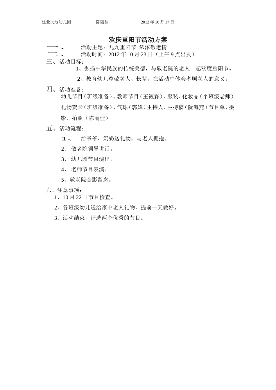 欢庆重阳节活动方案_第1页