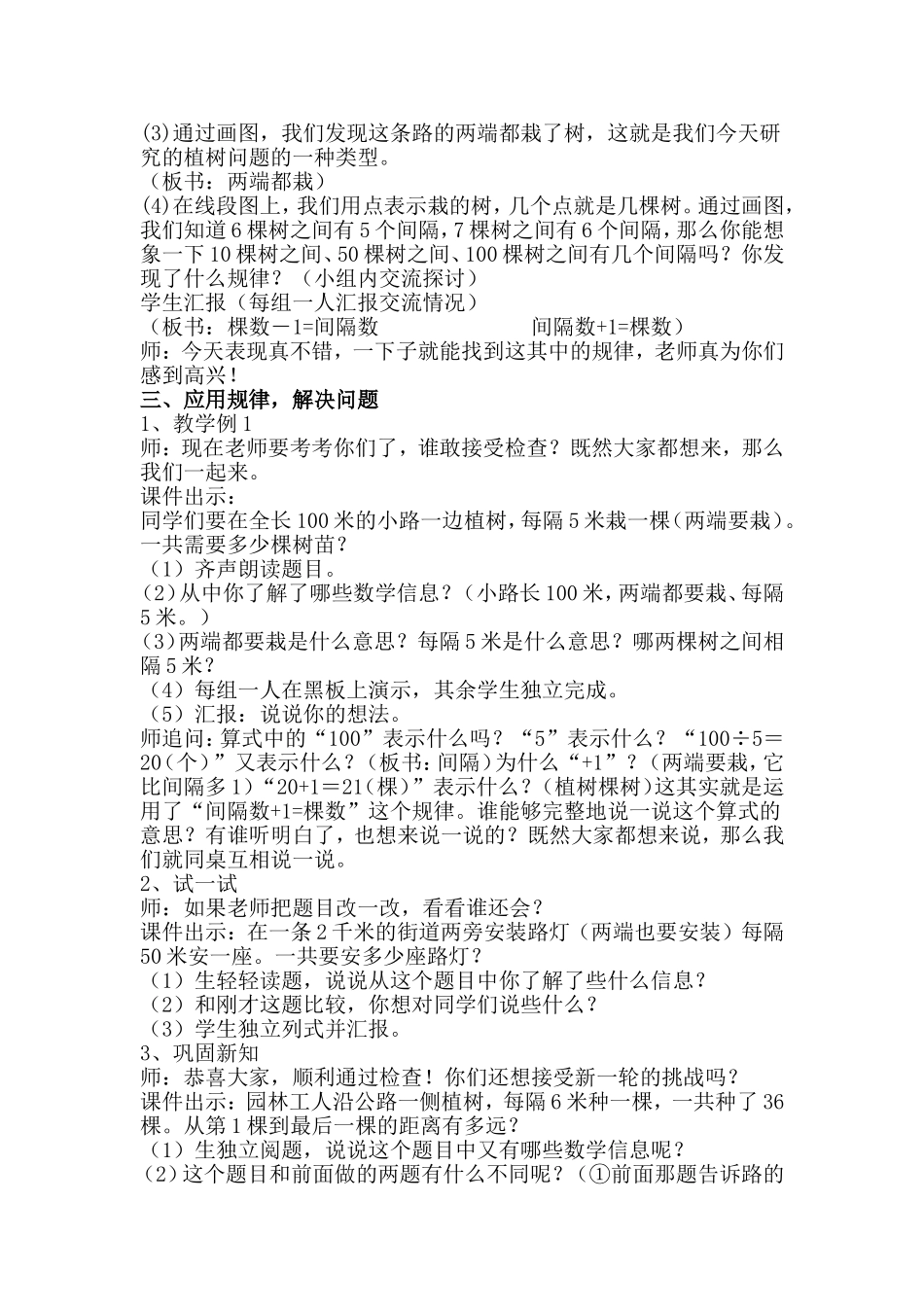 高湾小学案例《植树问题》袁燕_第2页