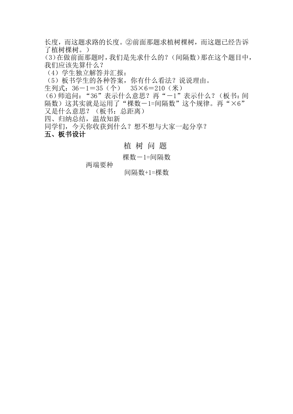 高湾小学案例《植树问题》袁燕_第3页