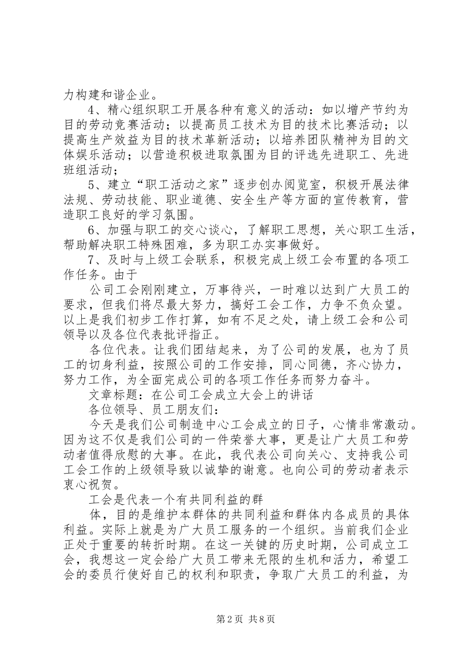 在公司工会成立大会上的讲话发言_第2页
