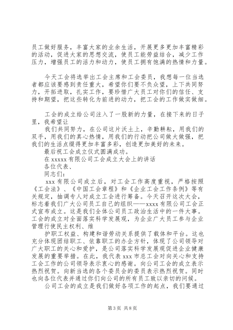在公司工会成立大会上的讲话发言_第3页