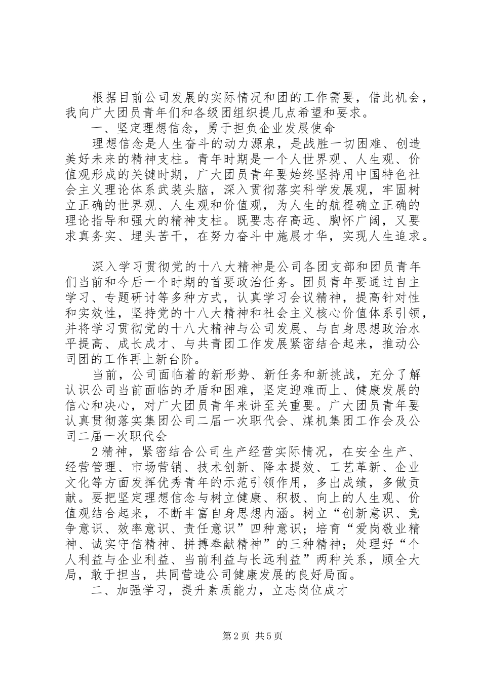 XX年“五四”团委表彰领导讲话发言_第2页