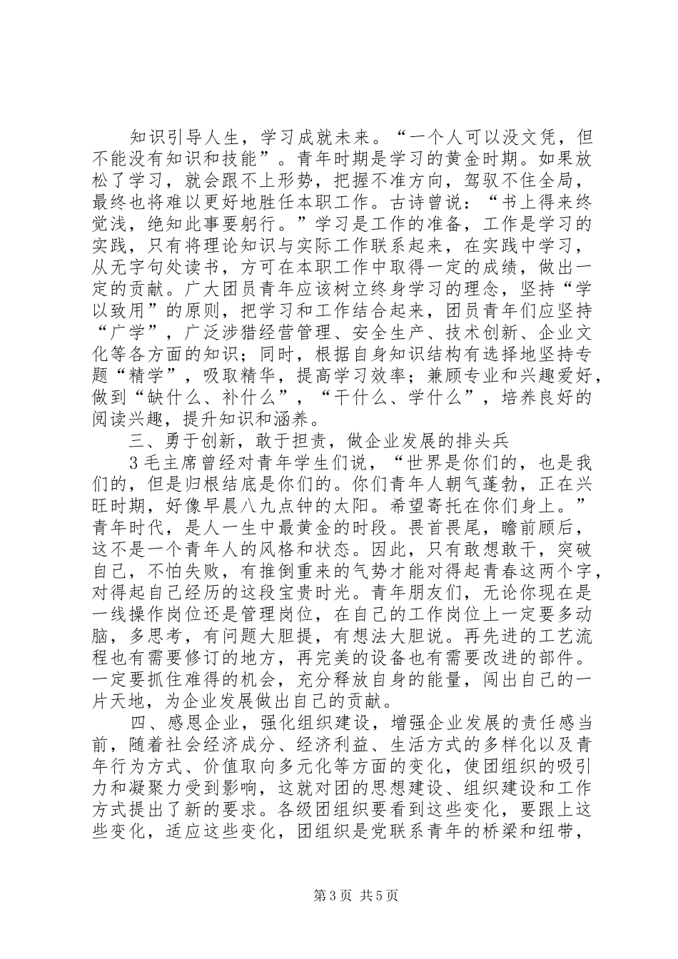 XX年“五四”团委表彰领导讲话发言_第3页