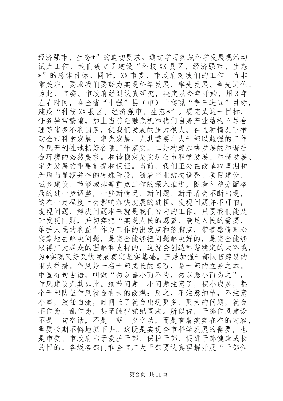 市干部作风建设年动员大会的讲话发言_第2页