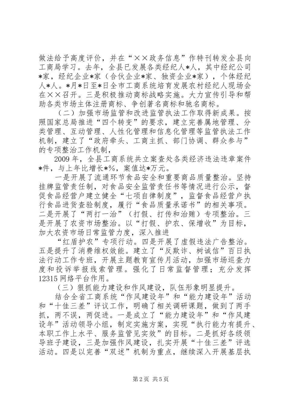 工商局长在行政管理工作会讲话发言_第2页
