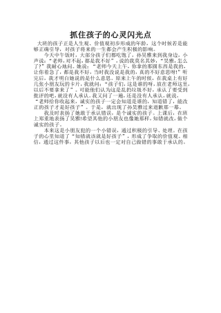 抓住孩子的心灵闪光点