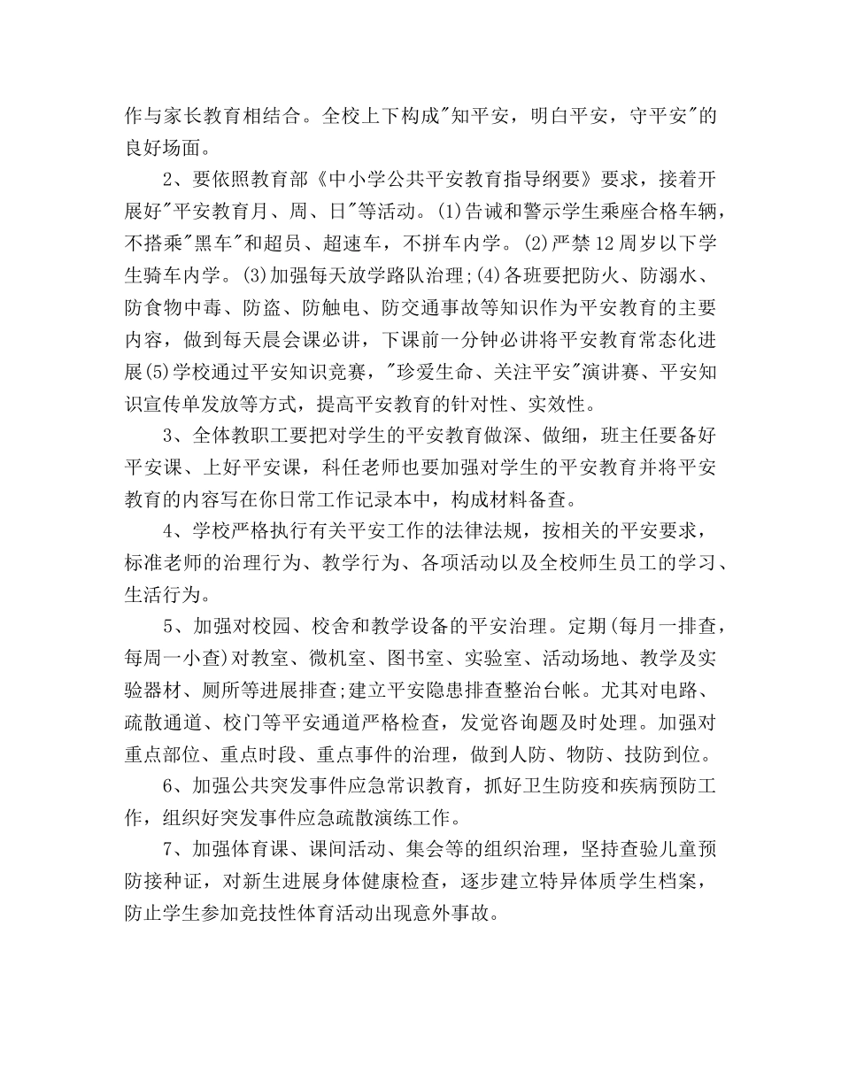 秋学期安保处工作参考计划范文 _第3页