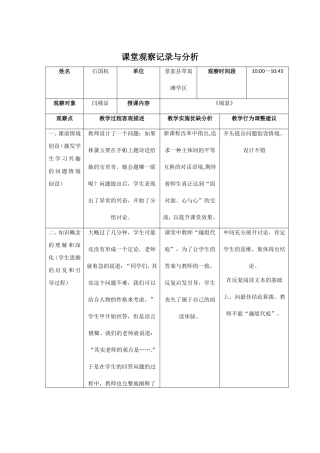 课堂观察记录与分析模版