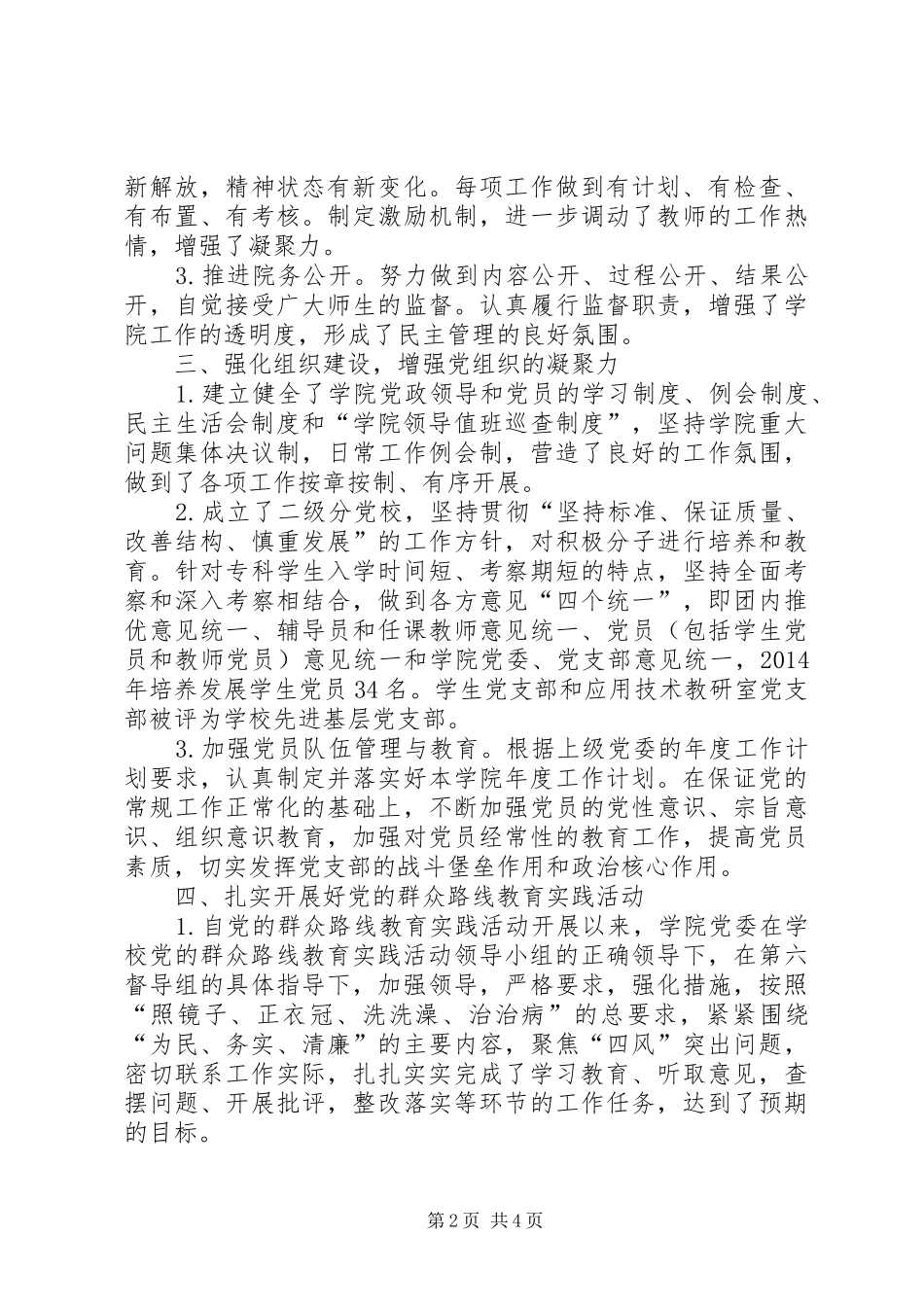 学院精神文明建设工作总结 _第2页