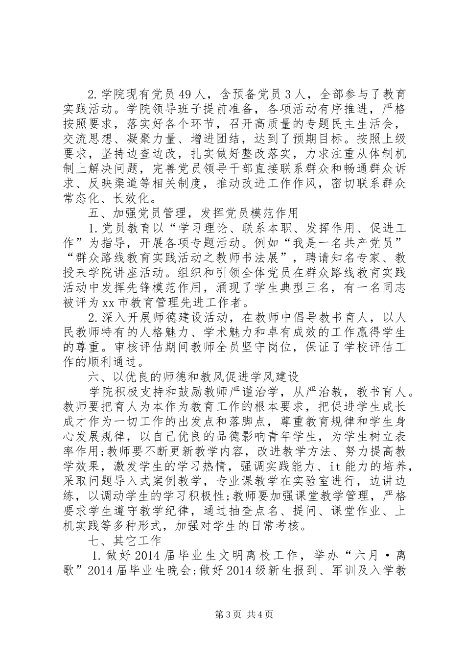 学院精神文明建设工作总结 _第3页