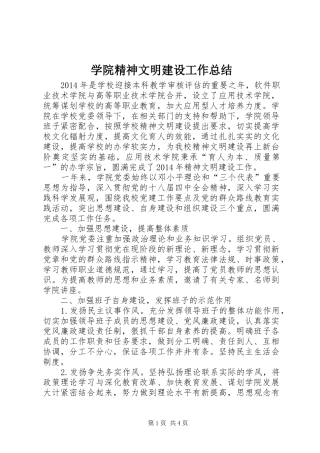 学院精神文明建设工作总结 