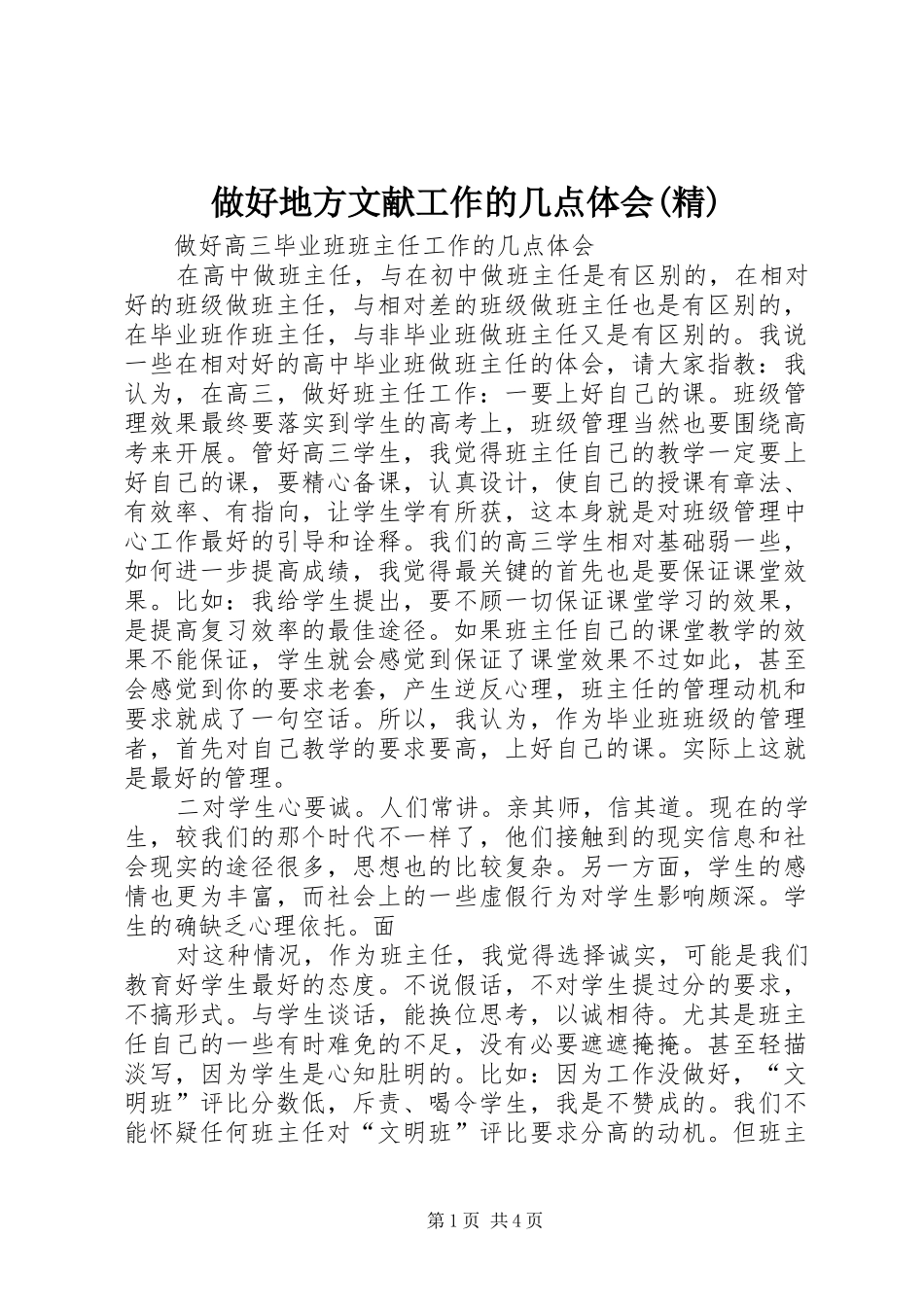 做好地方文献工作的几点体会(精)_第1页