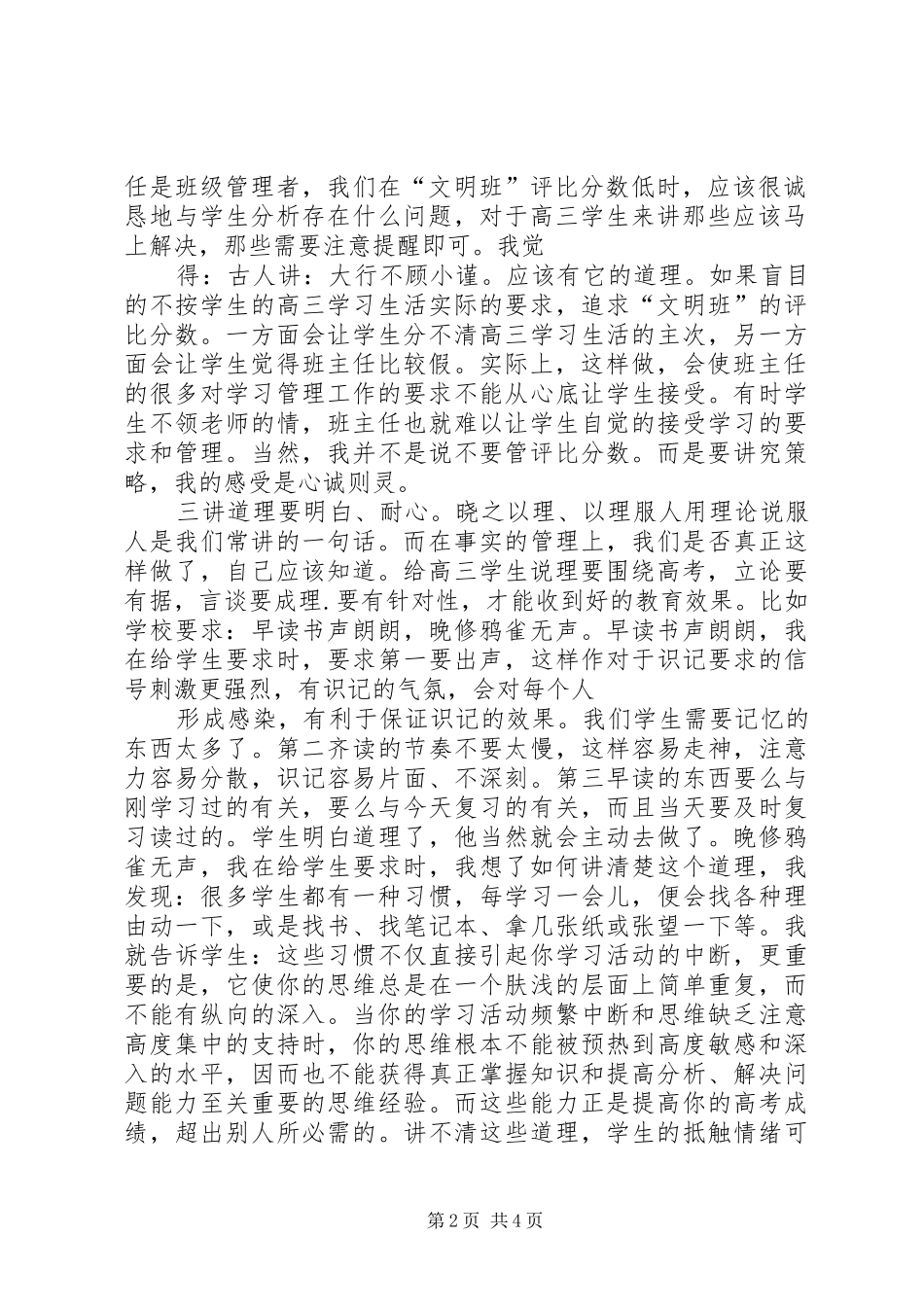 做好地方文献工作的几点体会(精)_第2页