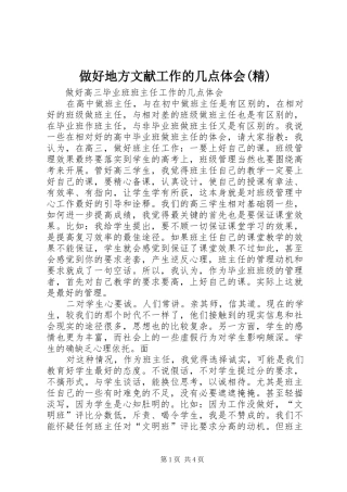 做好地方文献工作的几点体会(精)