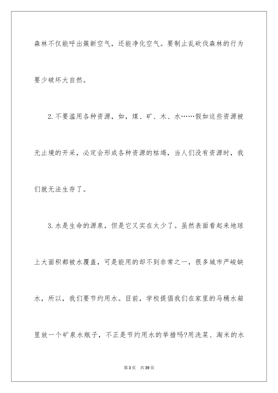 2024保护环境建议书_279_第3页