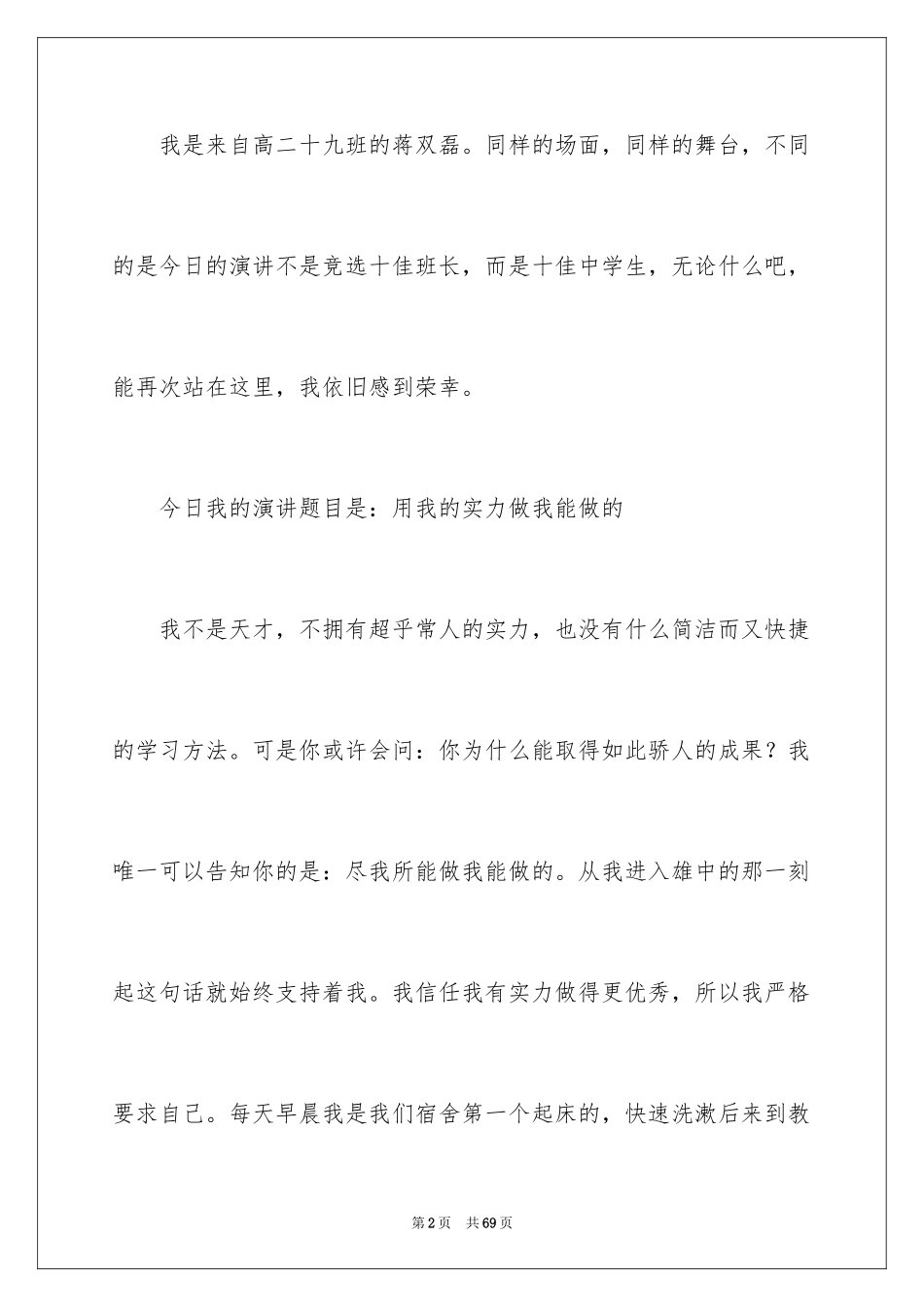 2024学生行为演讲稿_1_第2页