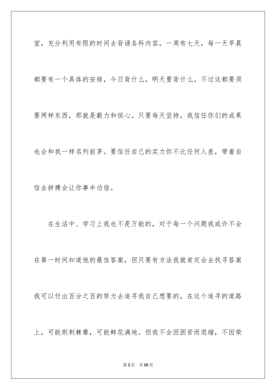 2024学生行为演讲稿_1_第3页