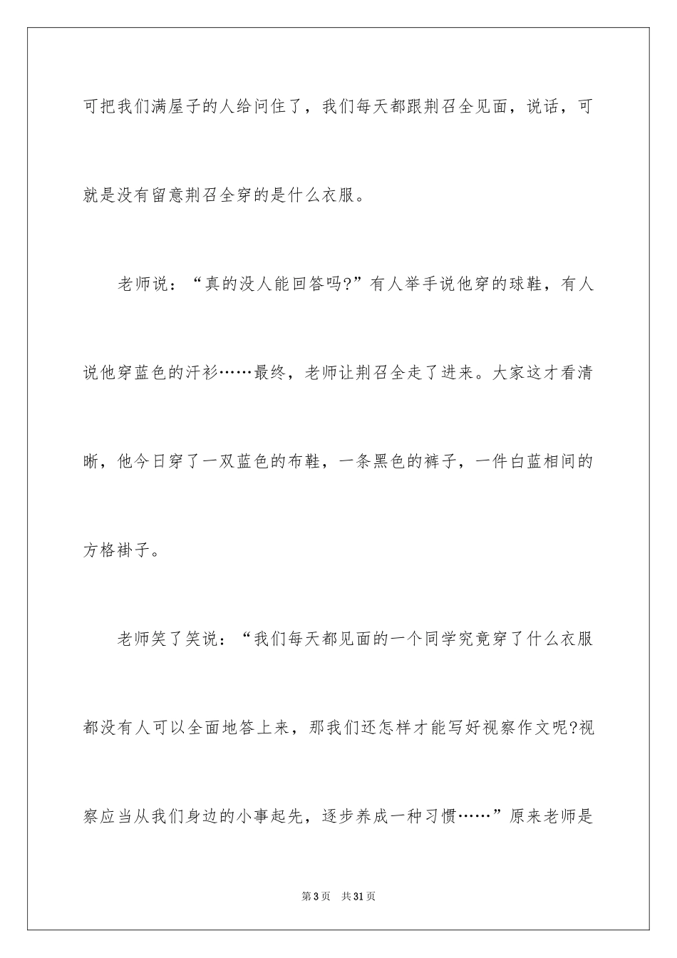 2024与感恩演讲的演讲稿_486_第3页