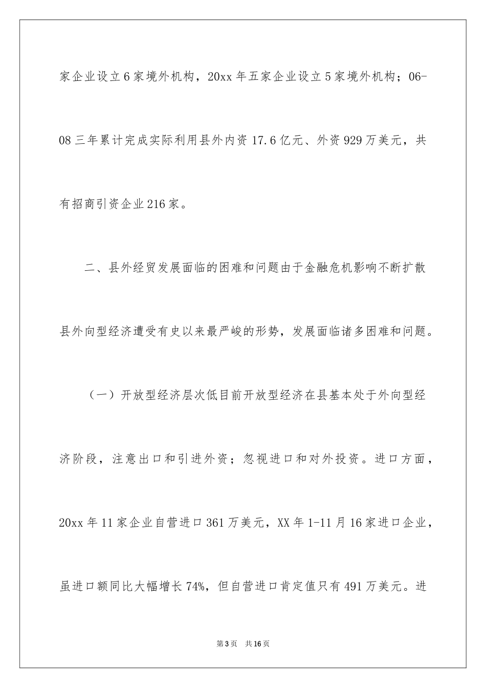 2024外向型经济过渡现状调研报告_第3页
