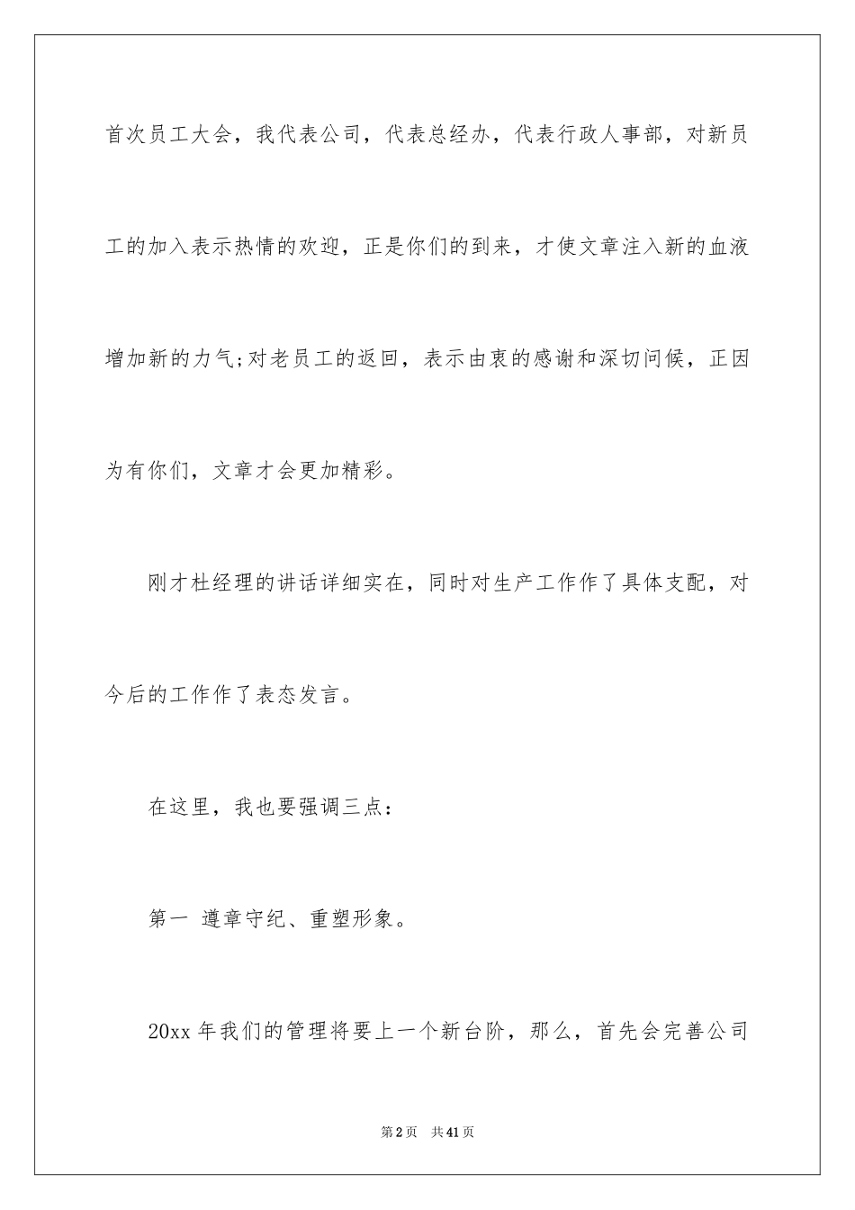 2024员工年会的发言稿_21_第2页