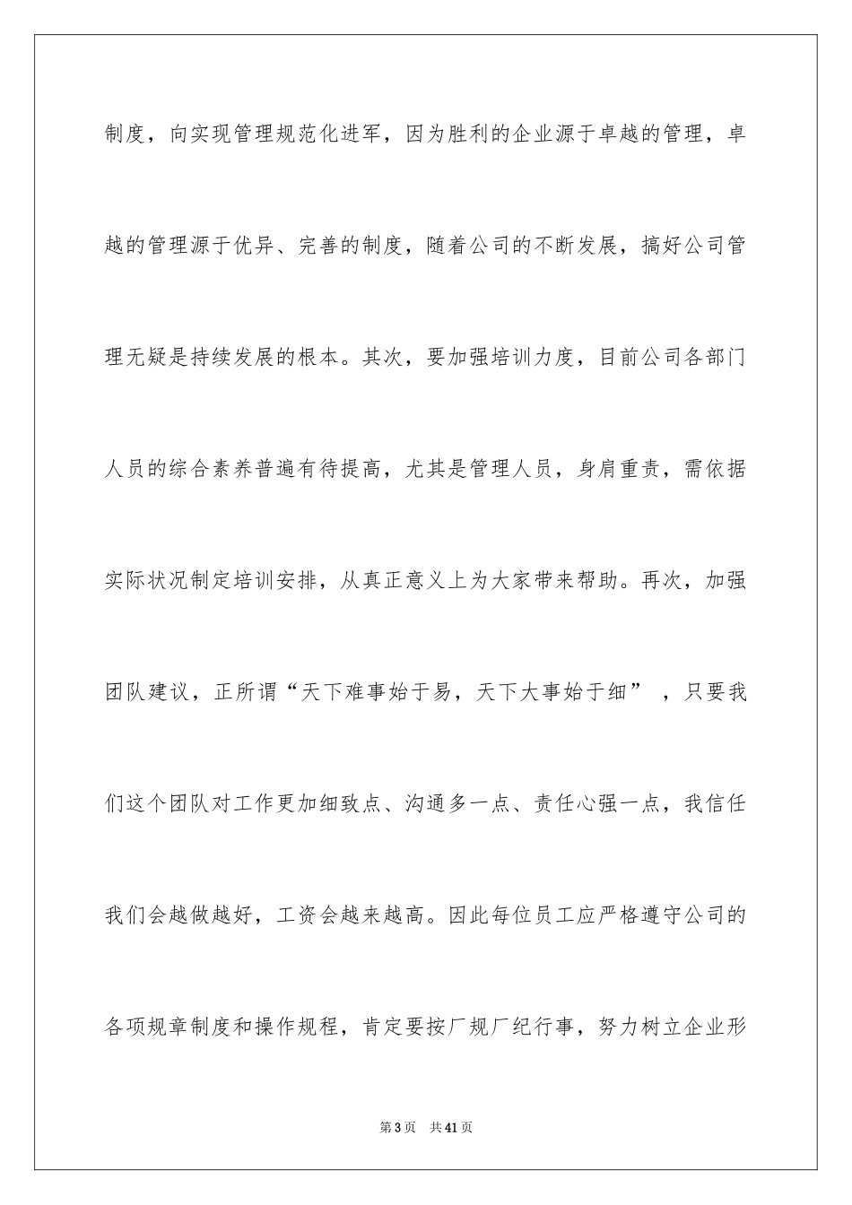 2024员工年会的发言稿_21_第3页