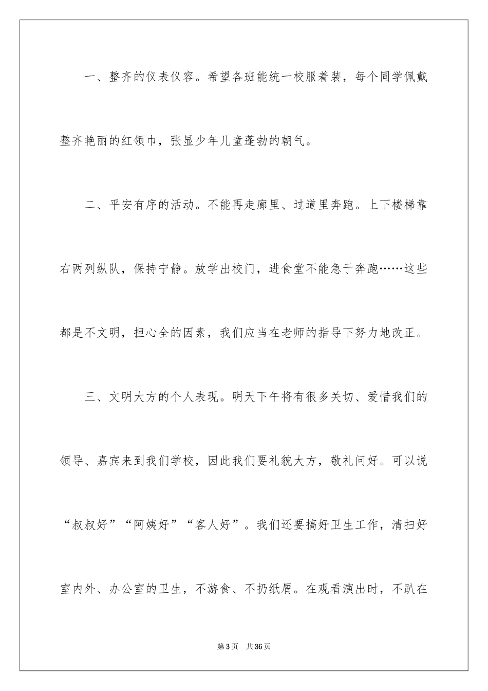 2024六一儿童节演讲稿_1552_第3页