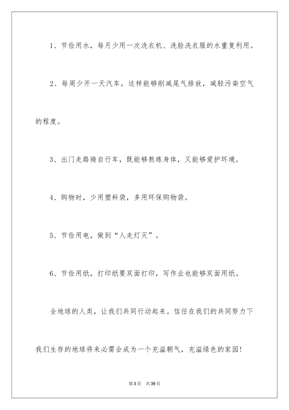 2024保护环境建议书_135_第3页