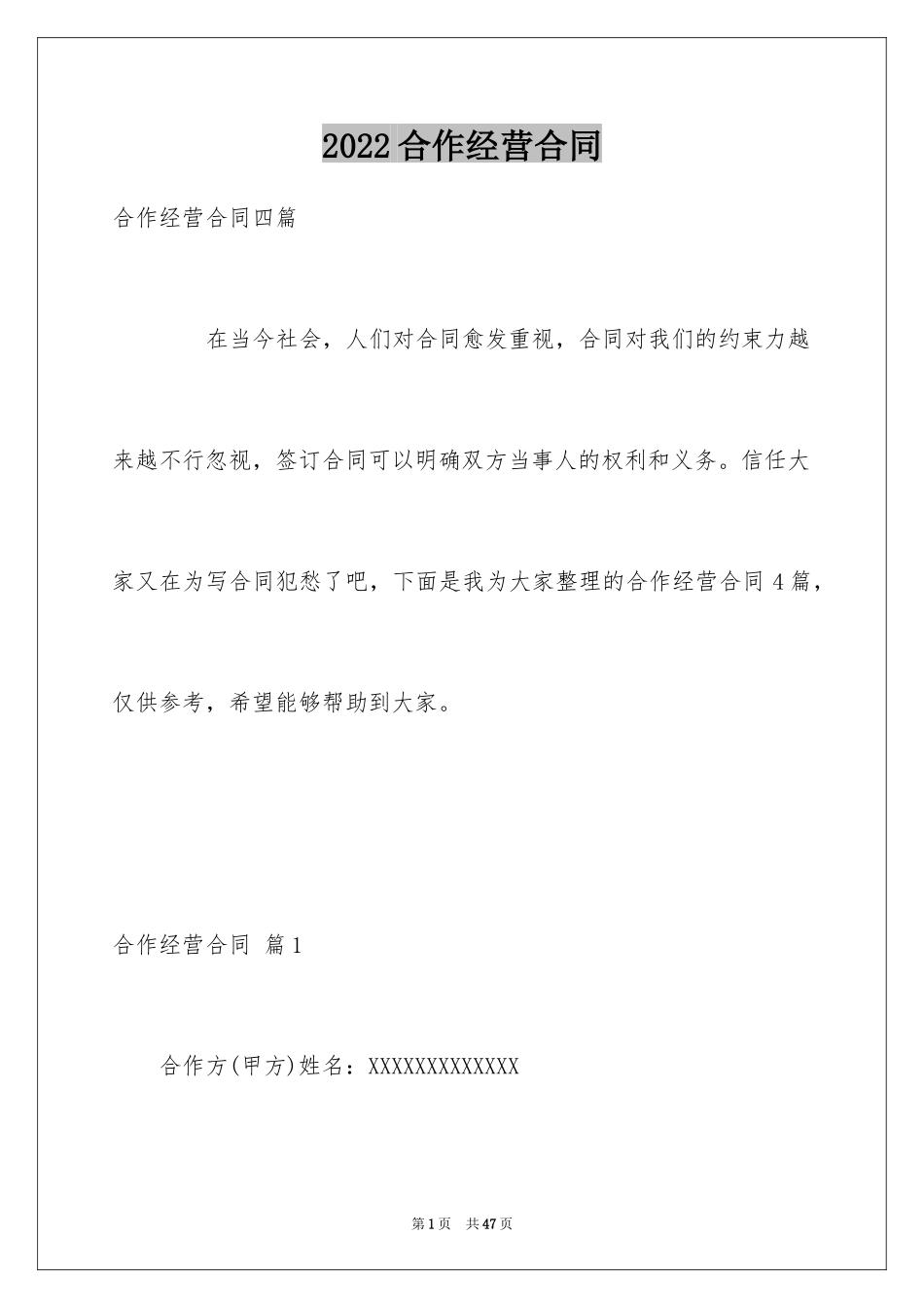 2024合作经营合同_15_第1页