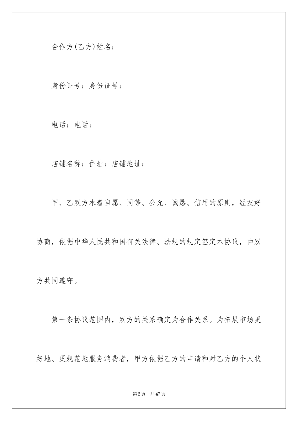 2024合作经营合同_15_第2页