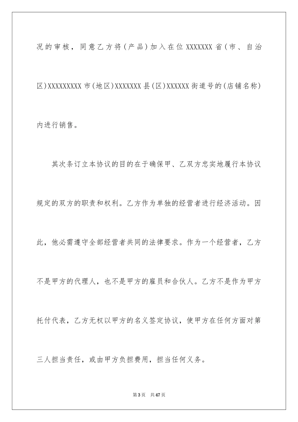 2024合作经营合同_15_第3页