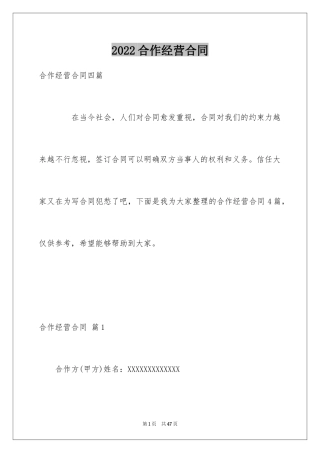 2024合作经营合同_15