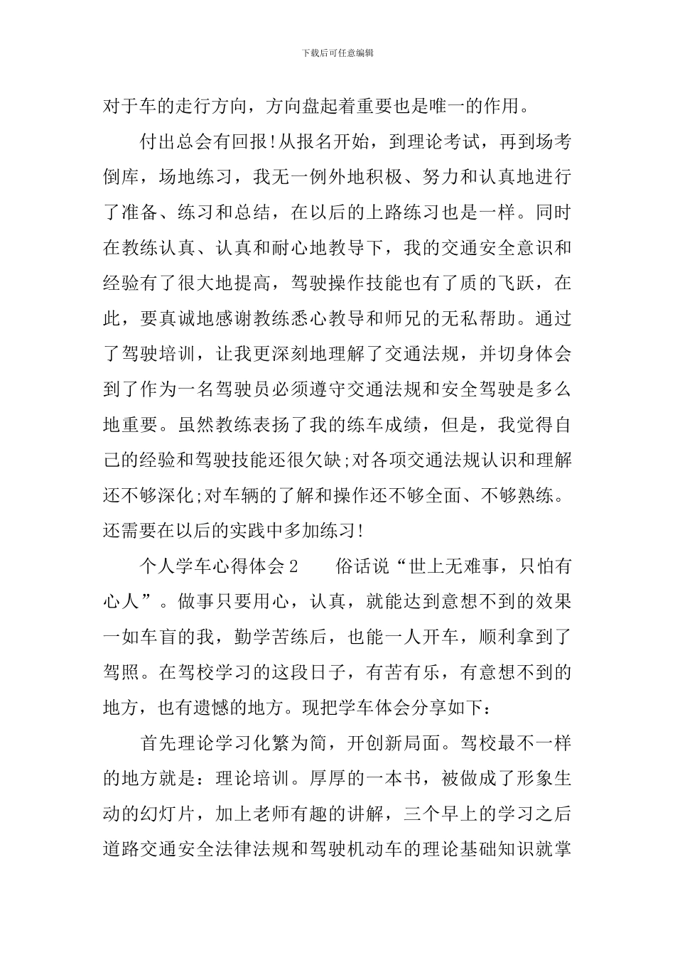 个人学车心得体会5篇_第2页