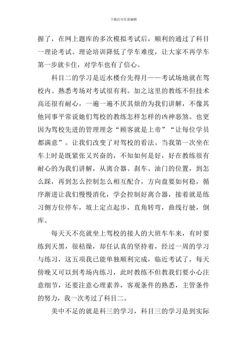 个人学车心得体会5篇_第3页