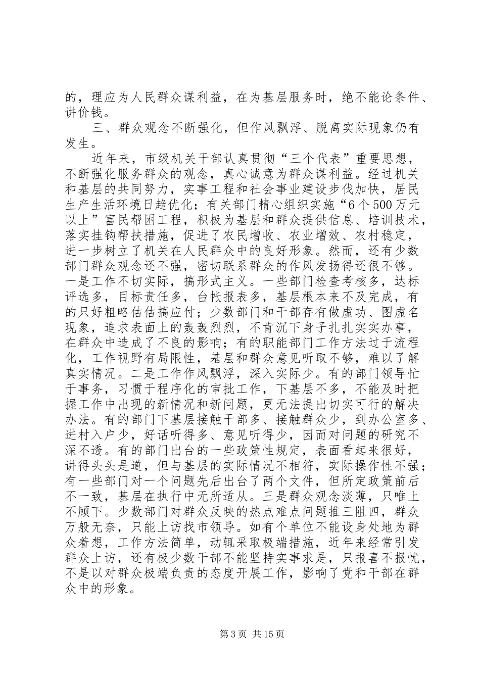 机关单位关于思想教育建设大会讲话发言_第3页