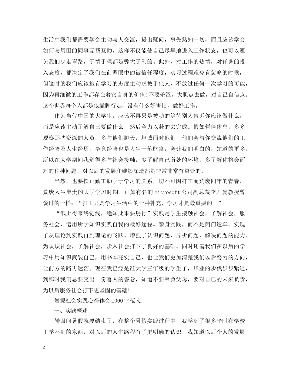 暑假社会实践心得体会1000字【电子信息科技的】 _第2页