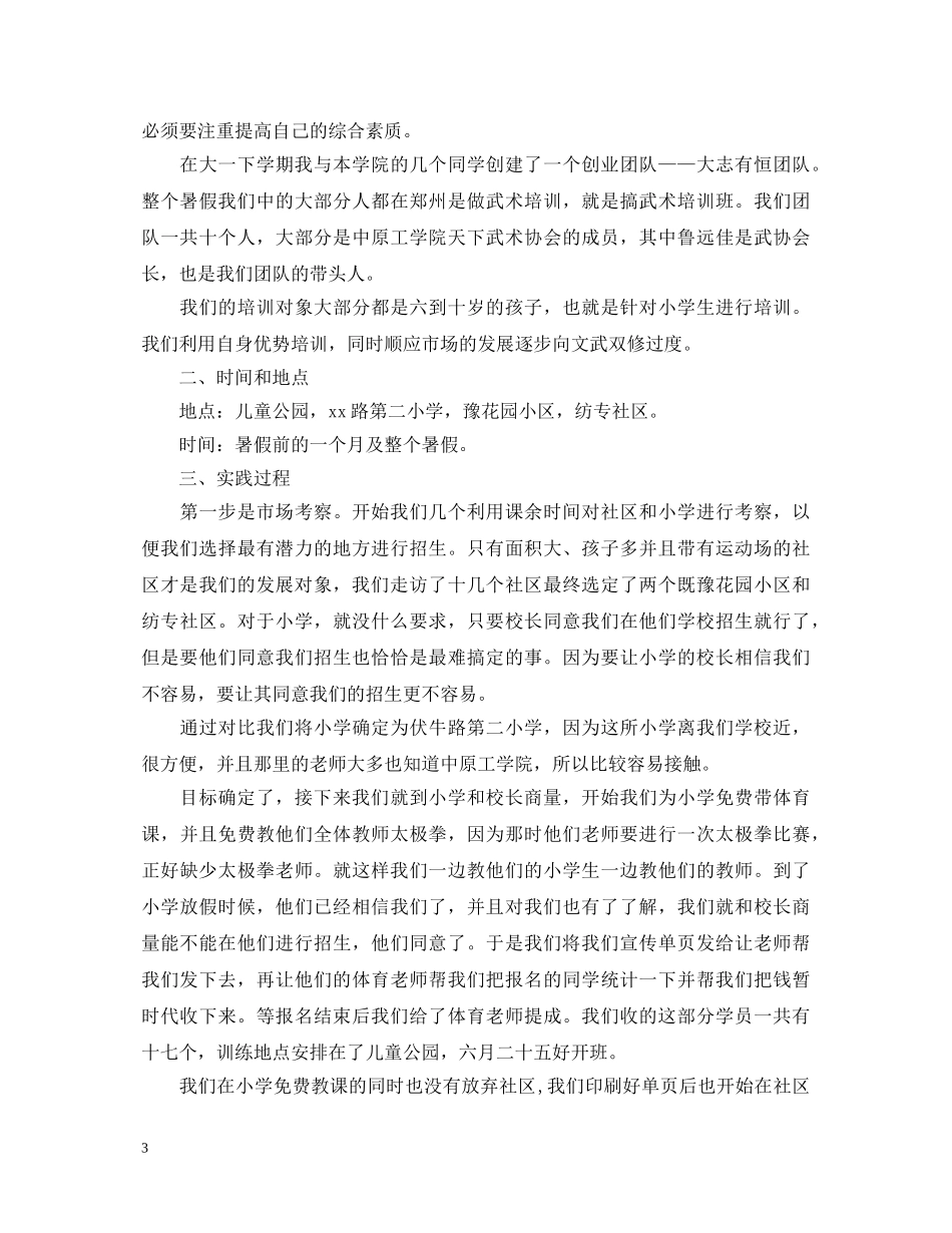 暑假社会实践心得体会1000字【电子信息科技的】 _第3页