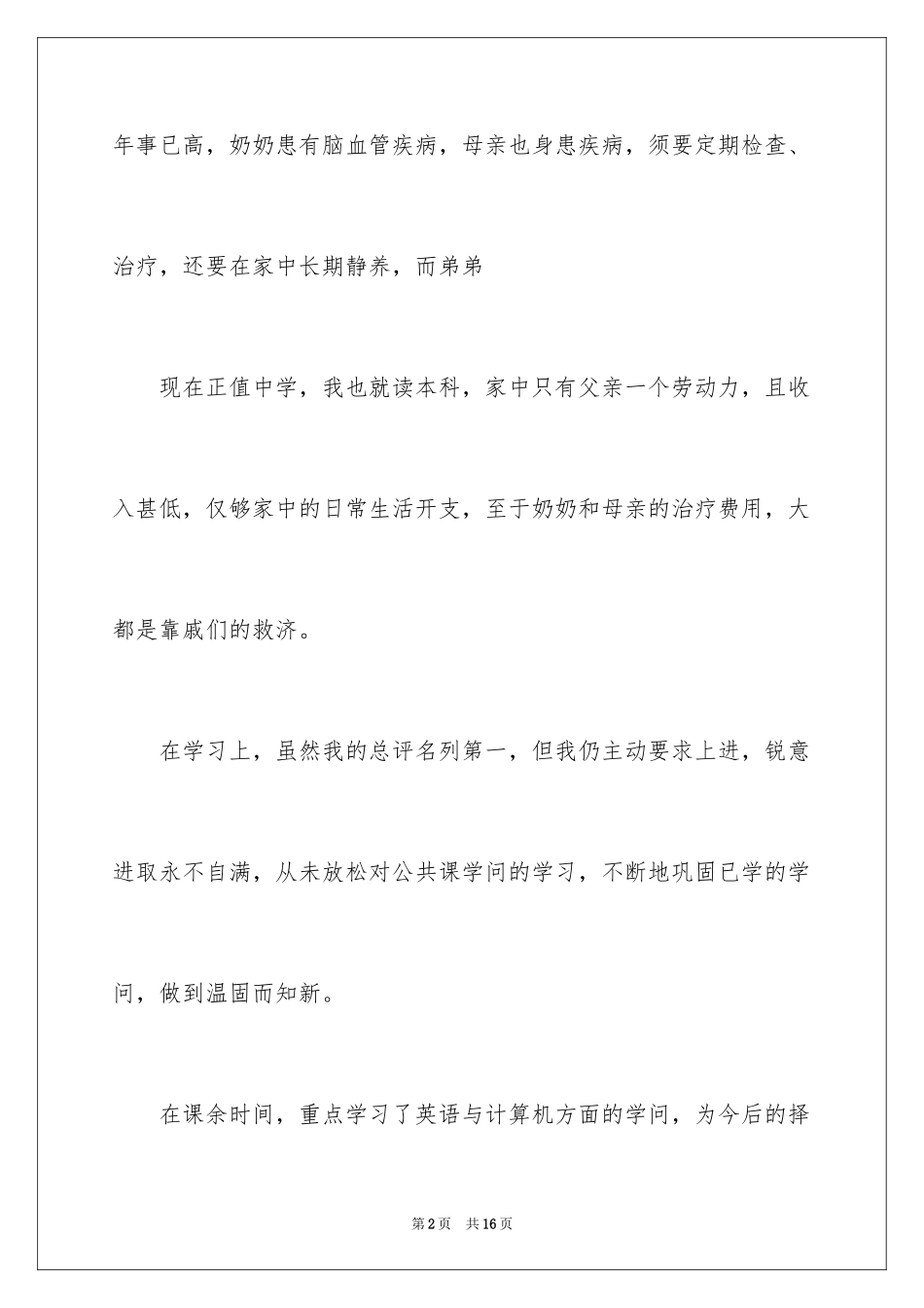 2024大学贫困补助申请书_15_第2页