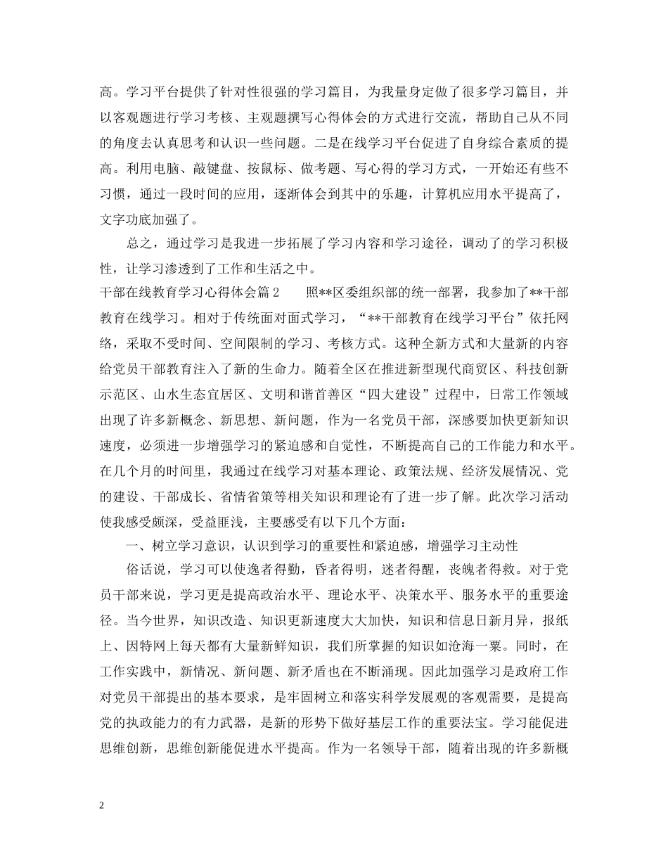干部在线教育学习心得体会 _第2页