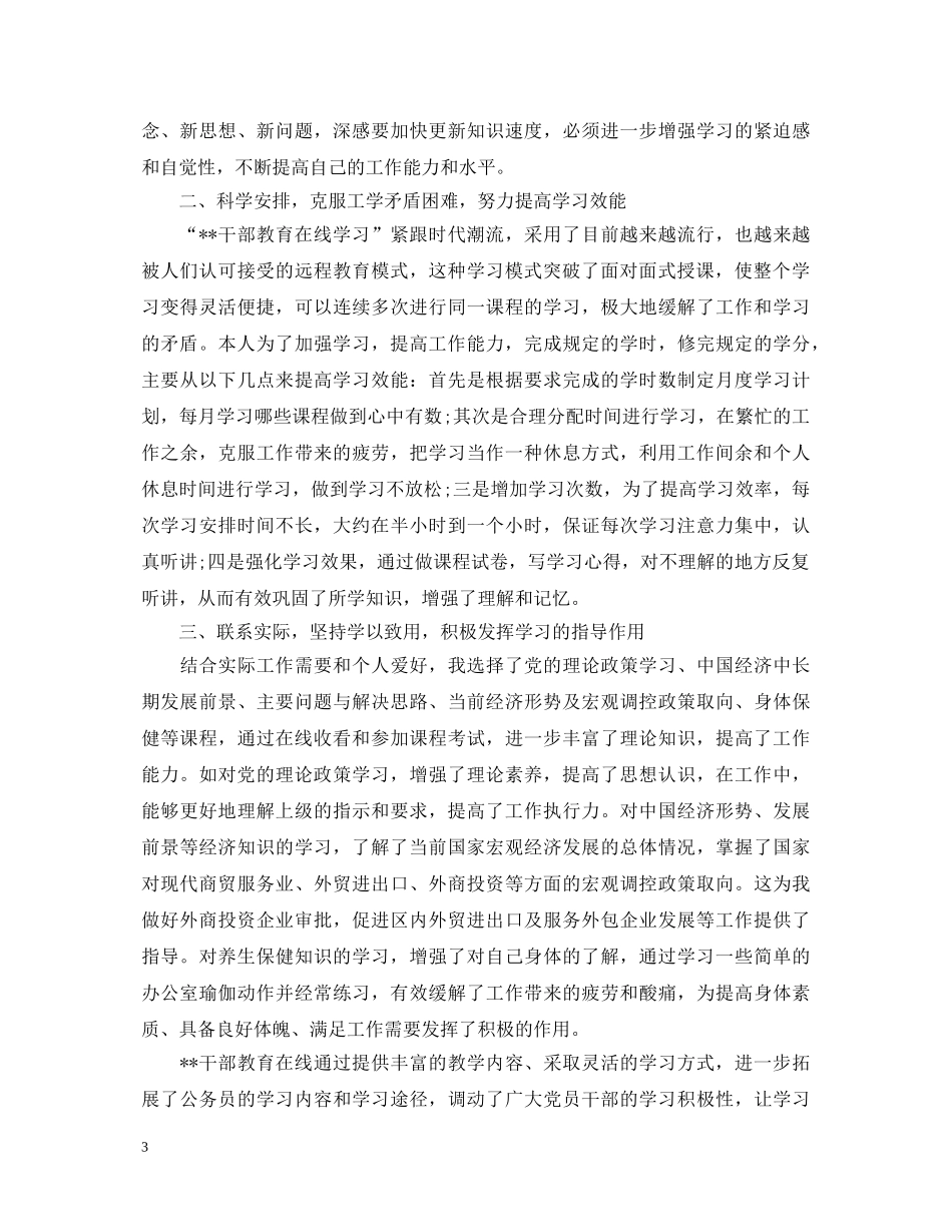 干部在线教育学习心得体会 _第3页