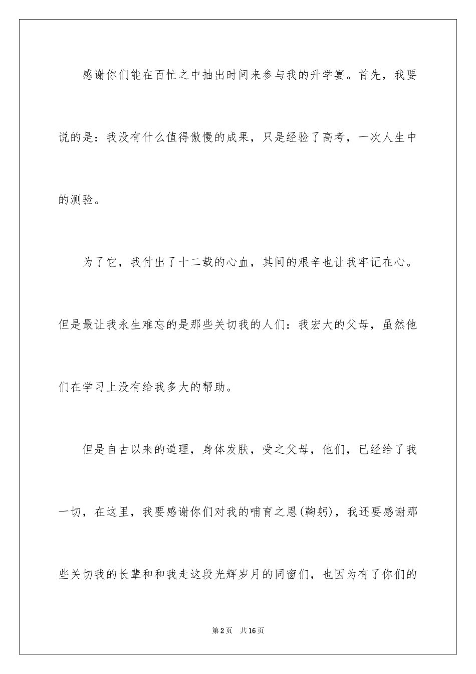 2024升学宴学子致辞_第2页