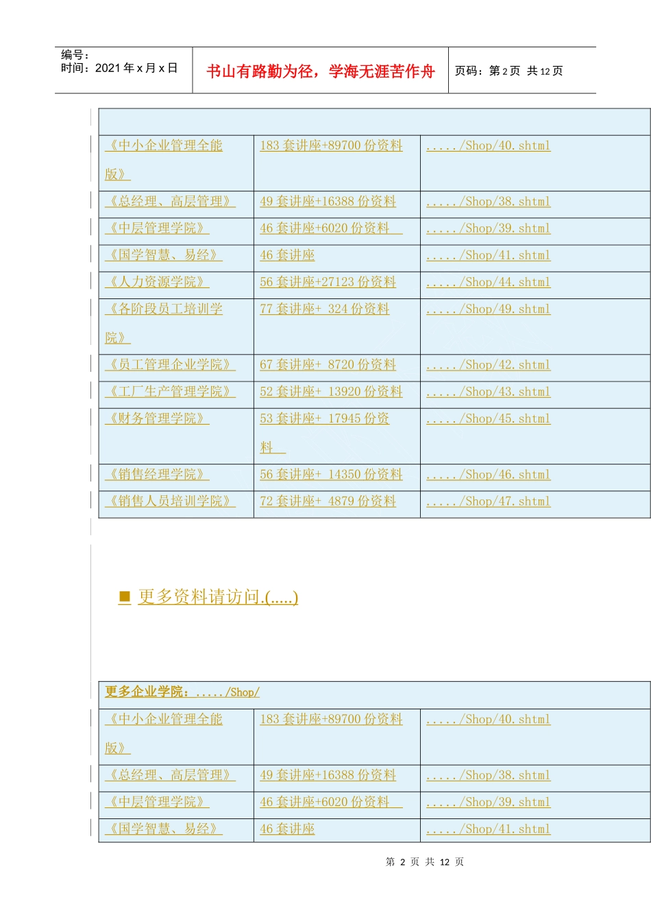 银监局调研材料汇总_第2页
