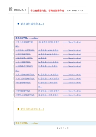 银监局调研材料汇总
