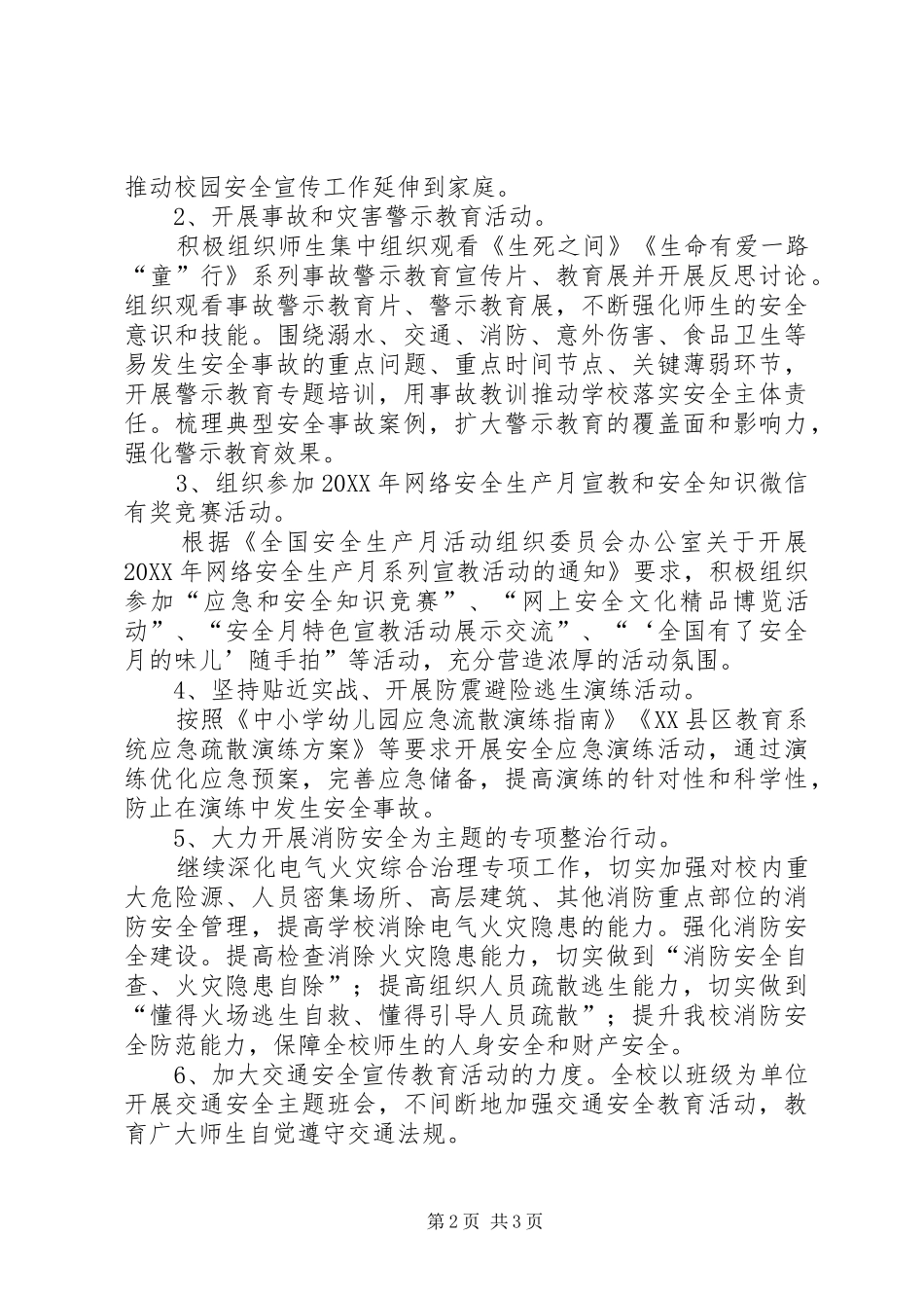 中心小学202X年“安全生产月”和“安全生产万里行”活动总结_第2页